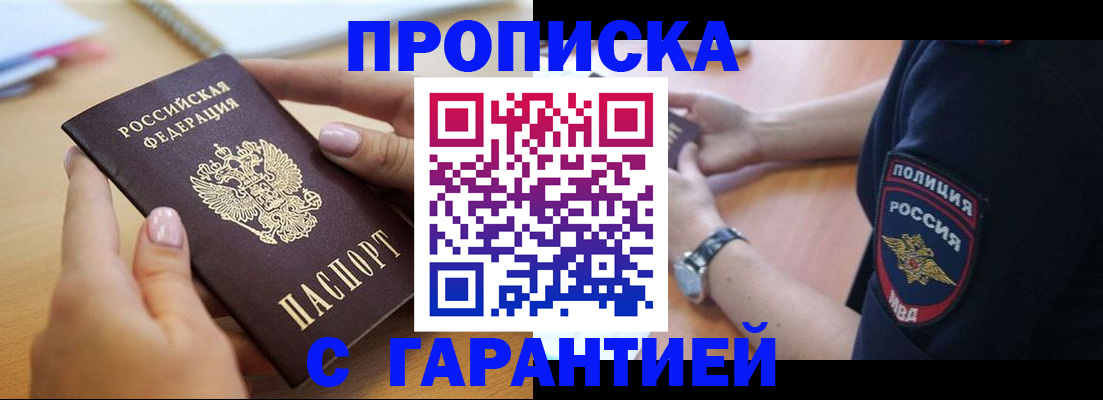 прописка ребенка в Стрежевом