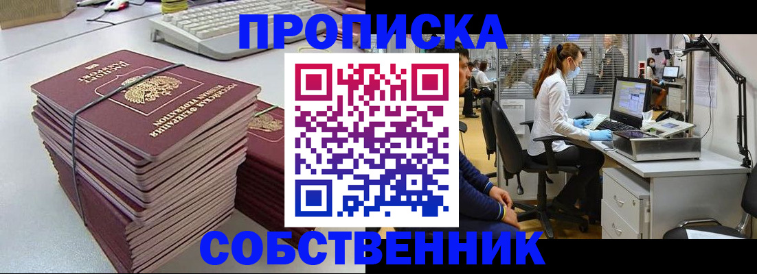 прописка гарантия в Стрежевом