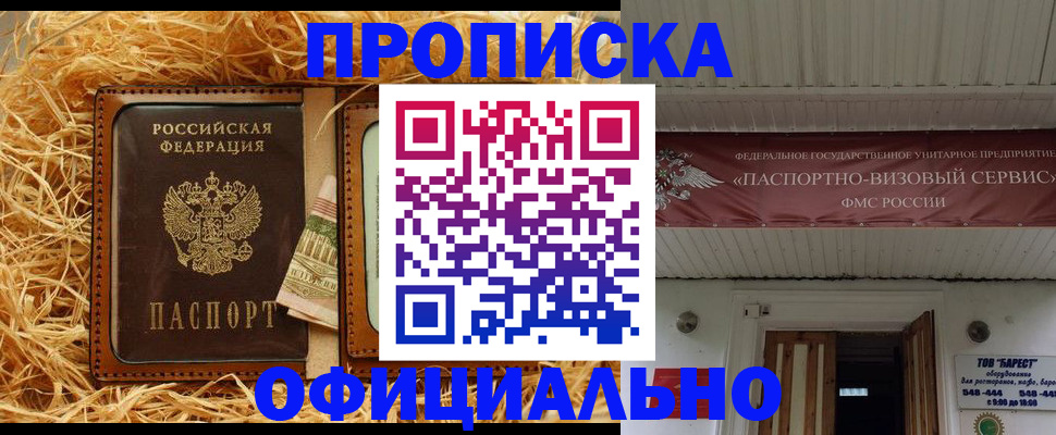 прописка регистрация в Стрежевом