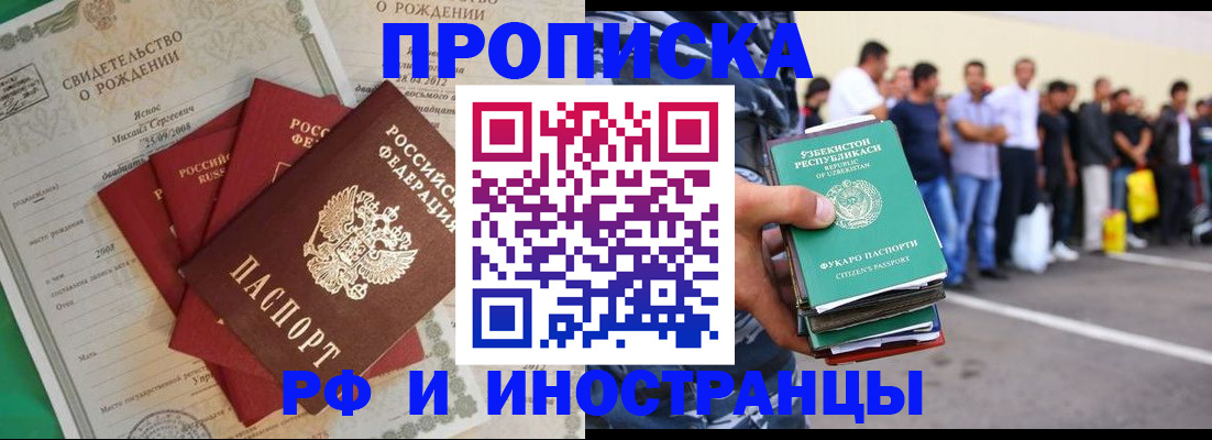 прописка в квартире в Стрежевом